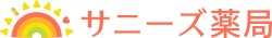 サニーズ薬局